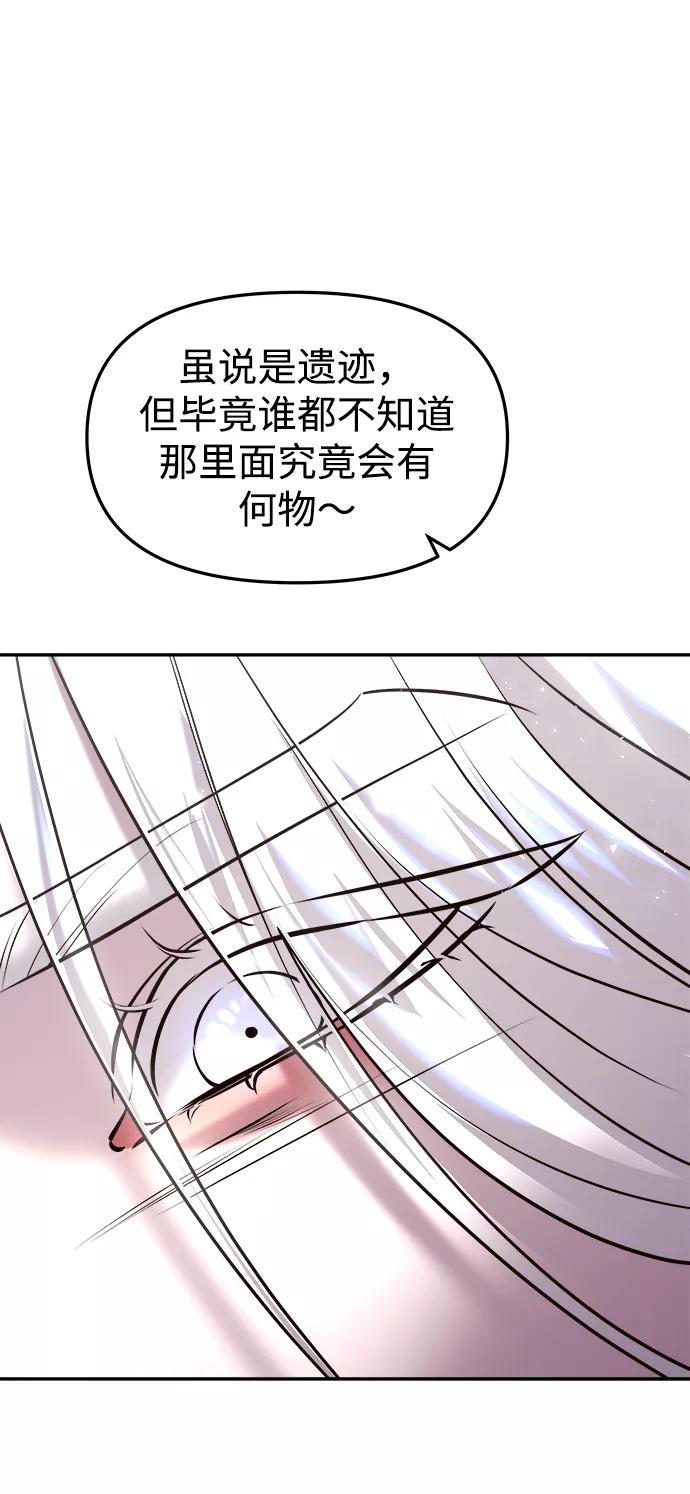 《妙龄皇子》[第18话] 森罗迷宫（1） 第71页