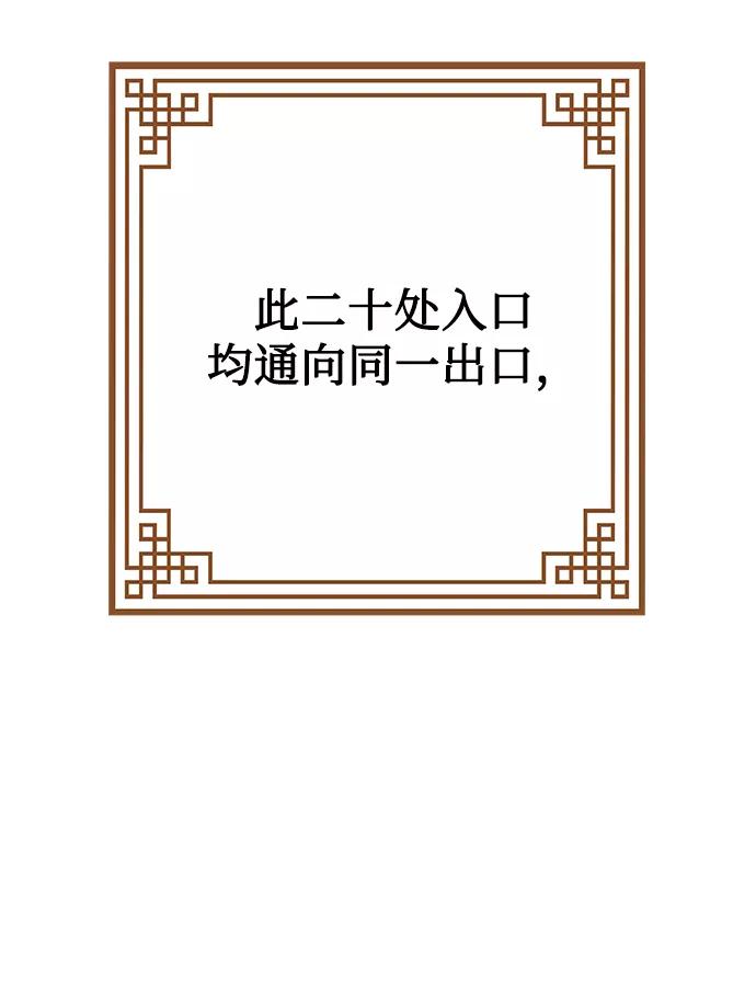 《妙龄皇子》[第18话] 森罗迷宫（1） 第104页