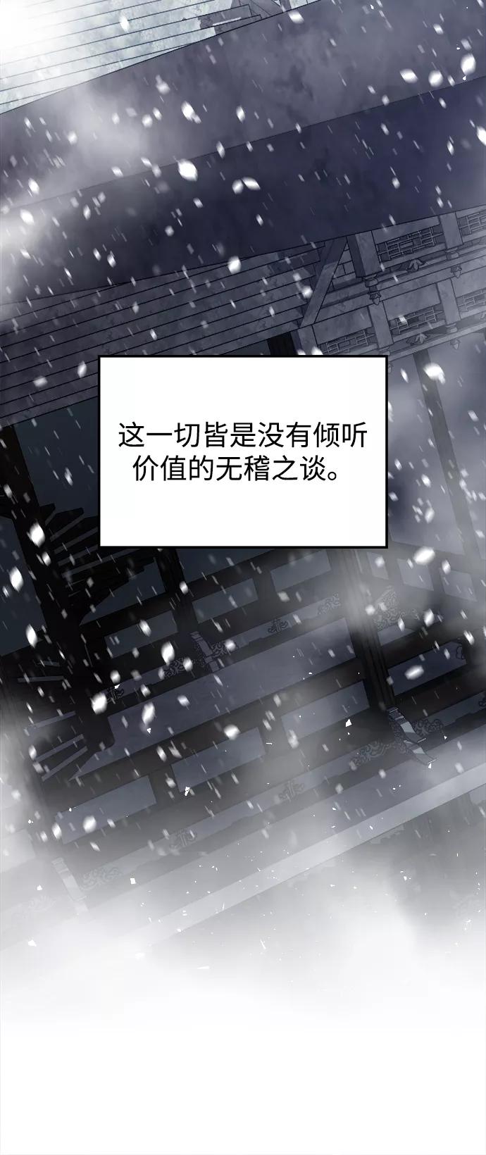 《妙龄皇子》[第18话] 森罗迷宫（1） 第6页