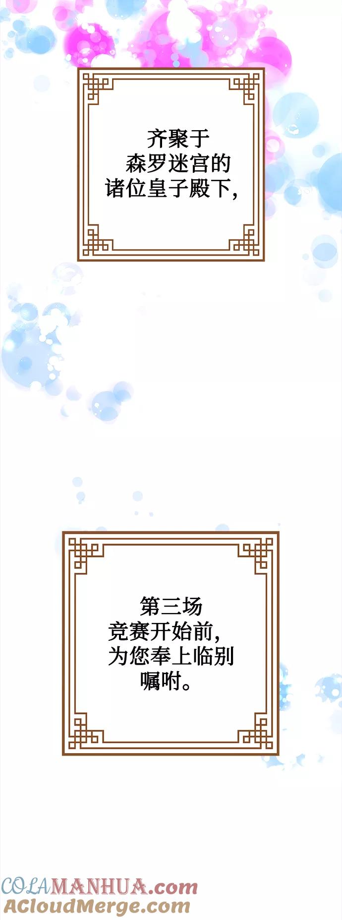 《妙龄皇子》[第18话] 森罗迷宫（1） 第101页