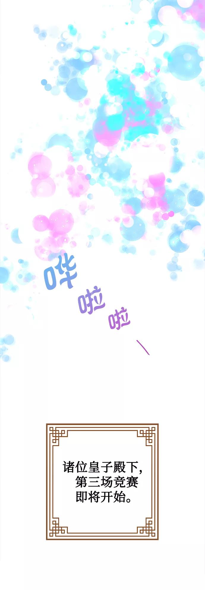 《妙龄皇子》[第18话] 森罗迷宫（1） 第48页
