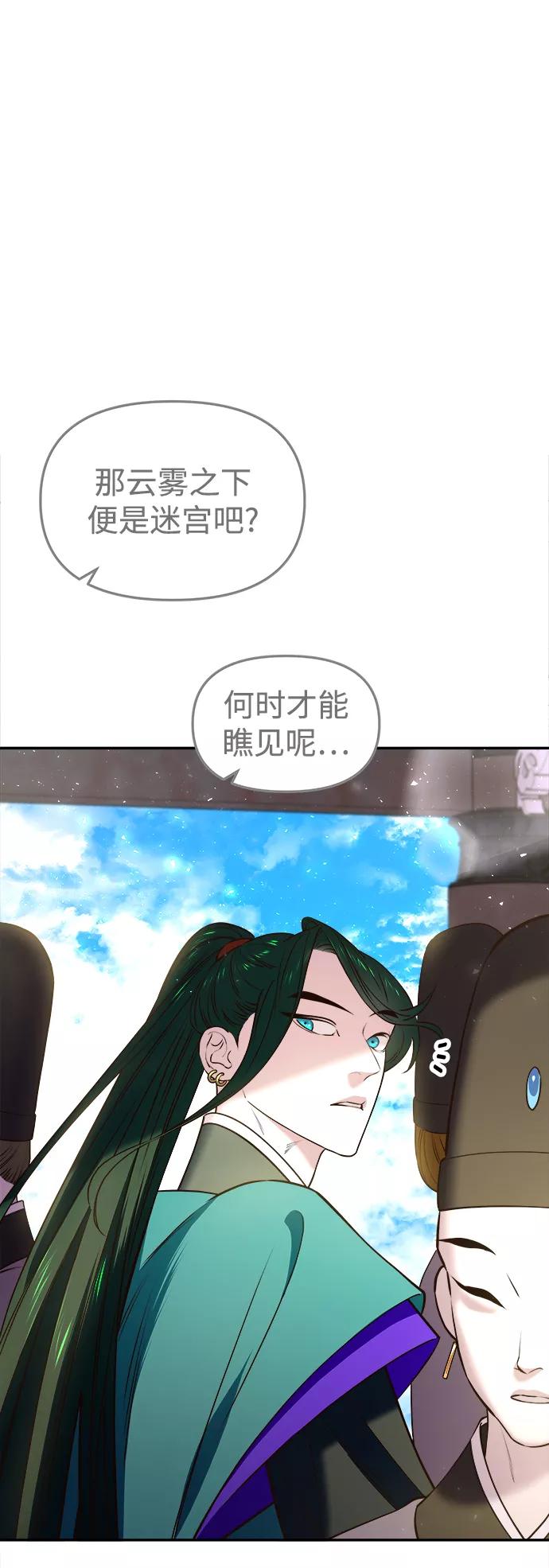 《妙龄皇子》[第18话] 森罗迷宫（1） 第66页