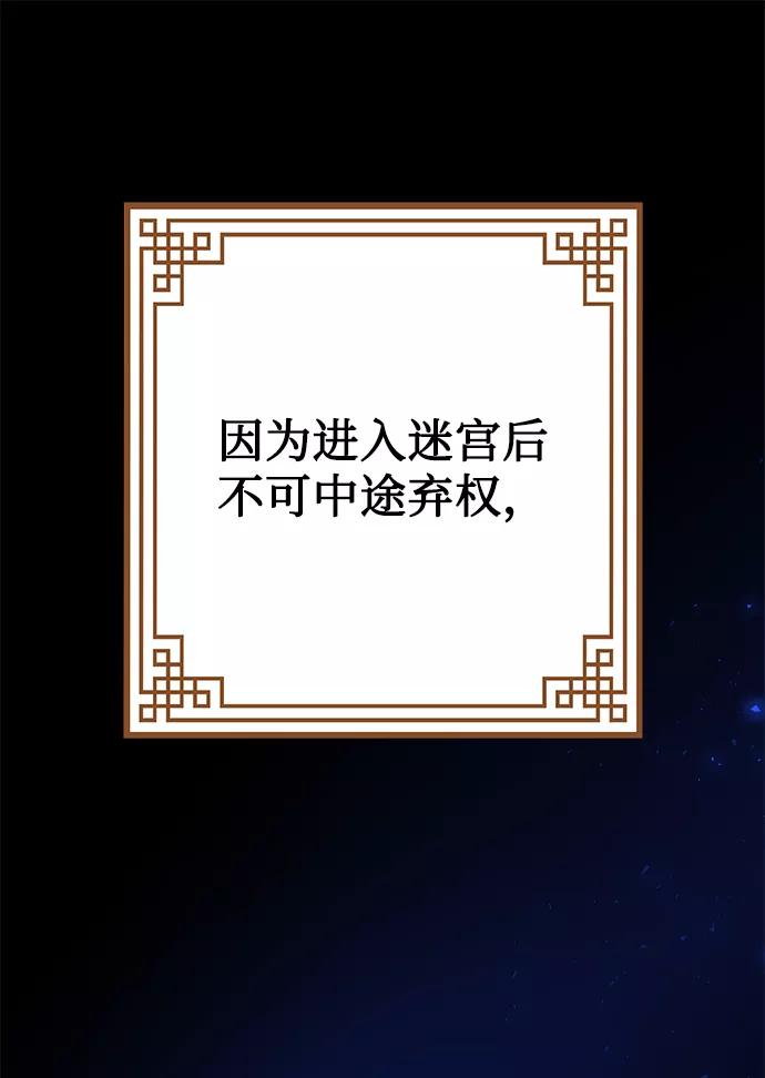 《妙龄皇子》[第18话] 森罗迷宫（1） 第59页