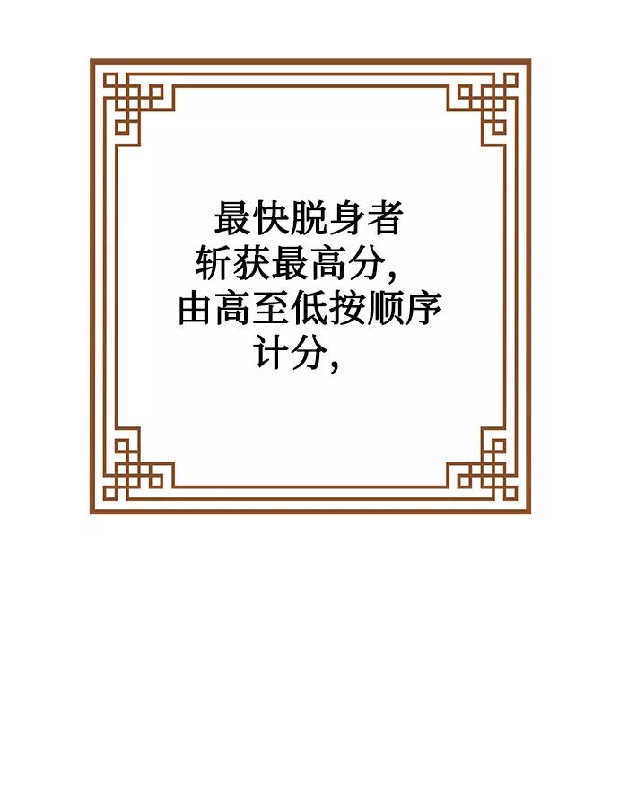 《妙龄皇子》[第18话] 森罗迷宫（1） 第107页