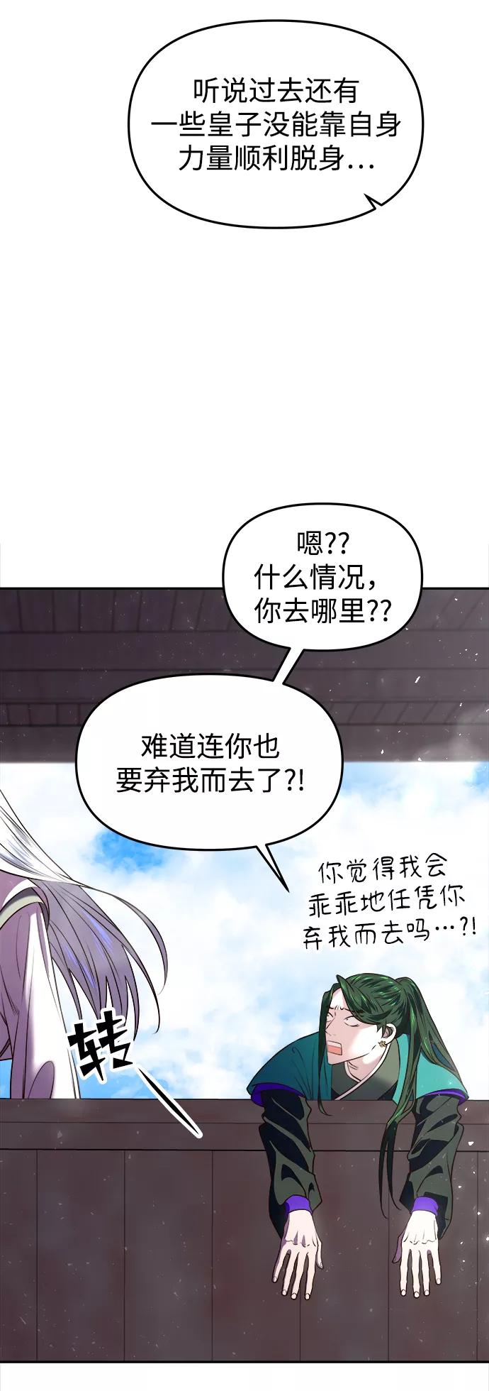 《妙龄皇子》[第18话] 森罗迷宫（1） 第72页