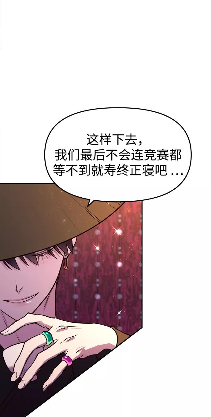 《妙龄皇子》[第1话] 神谕（1） 第46页