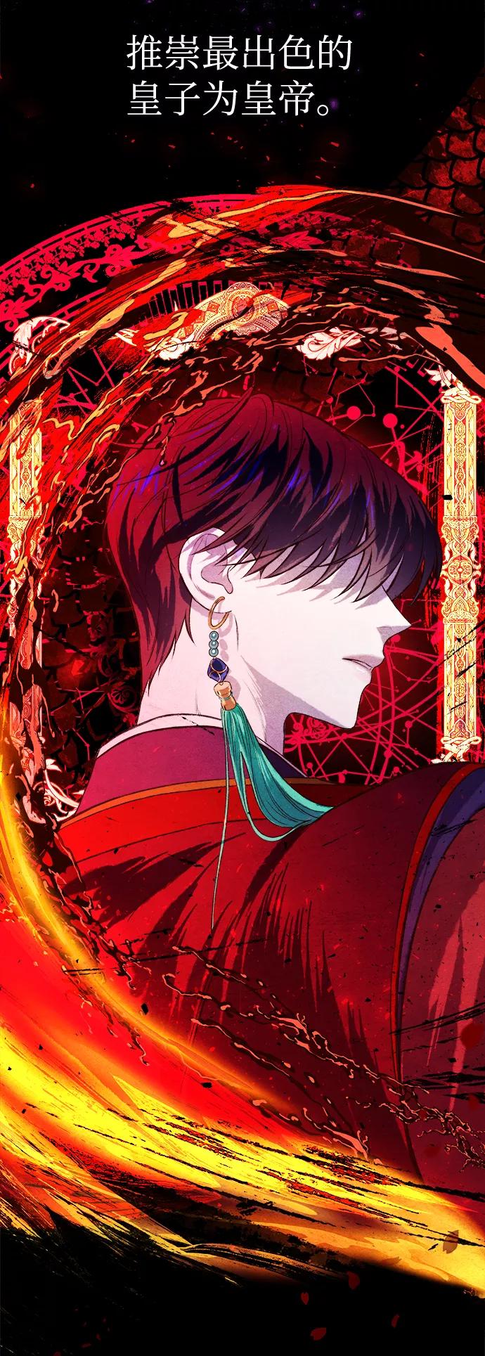 《妙龄皇子》[第1话] 神谕（1） 第30页