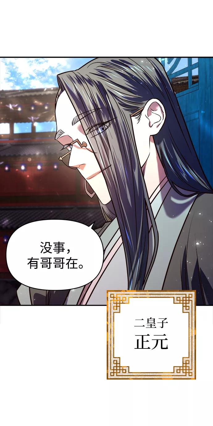 《妙龄皇子》[第1话] 神谕（1） 第110页