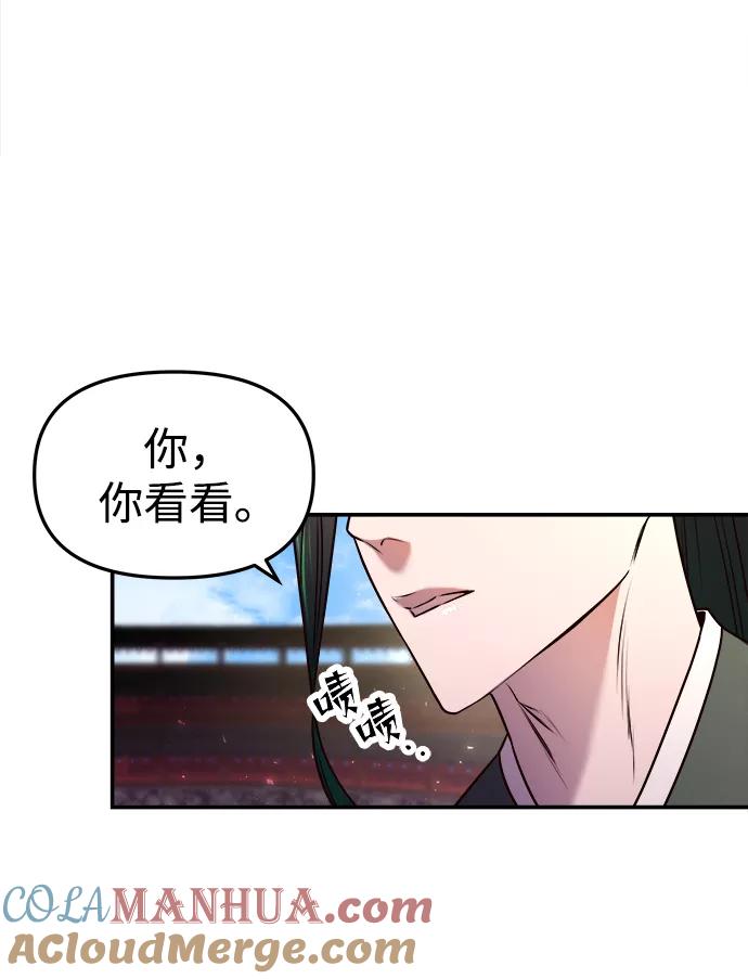 《妙龄皇子》[第1话] 神谕（1） 第113页