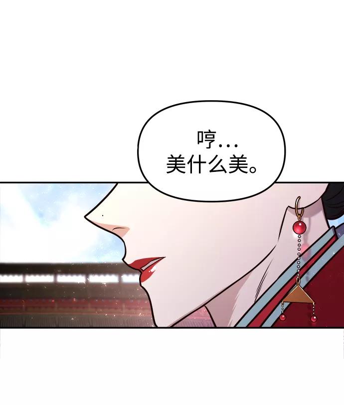《妙龄皇子》[第1话] 神谕（1） 第98页