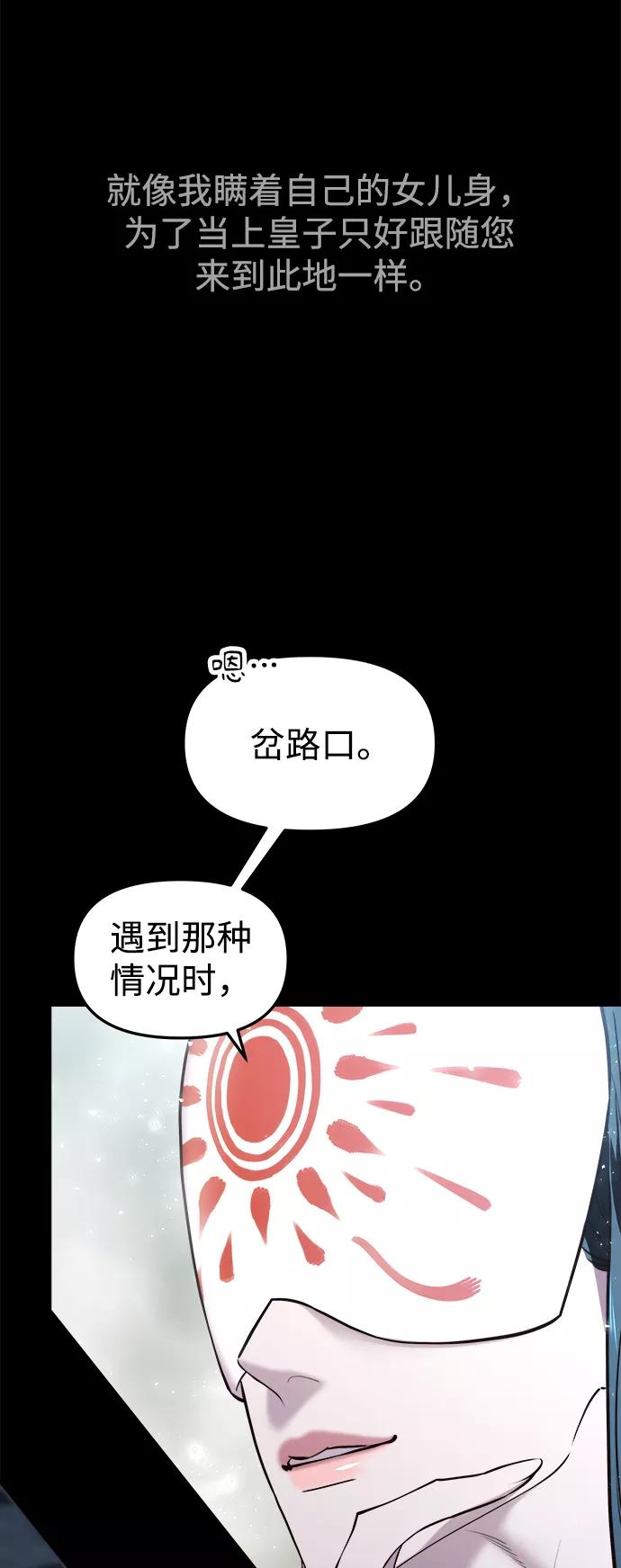 《妙龄皇子》[第19话] 森罗迷宫（2） 第28页