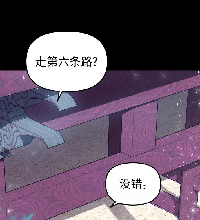 《妙龄皇子》[第19话] 森罗迷宫（2） 第31页