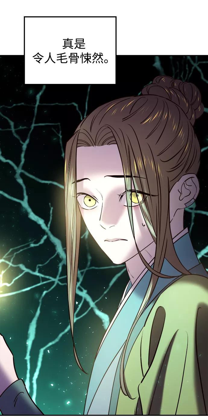 《妙龄皇子》[第19话] 森罗迷宫（2） 第43页