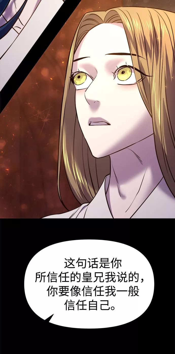 《妙龄皇子》[第19话] 森罗迷宫（2） 第56页