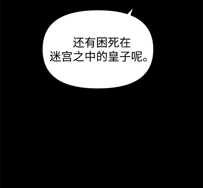 《妙龄皇子》[第19话] 森罗迷宫（2） 第47页