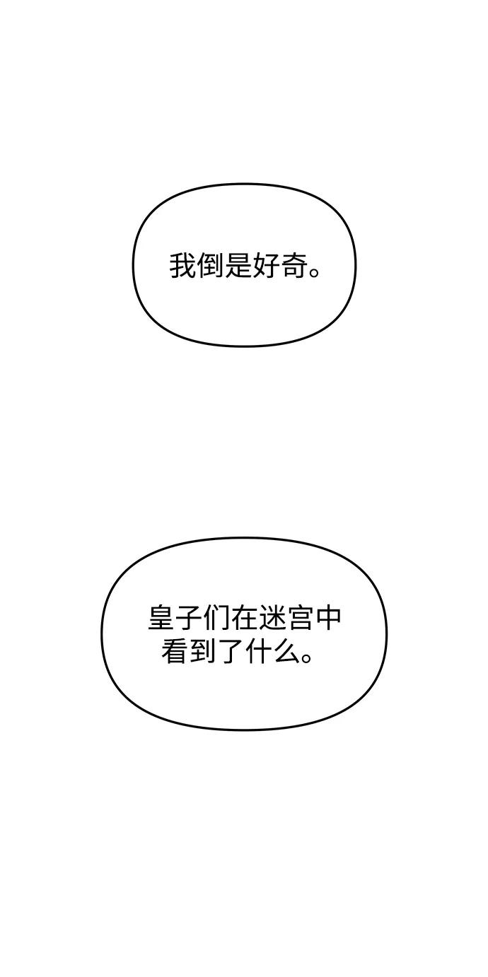 《妙龄皇子》[第19话] 森罗迷宫（2） 第84页