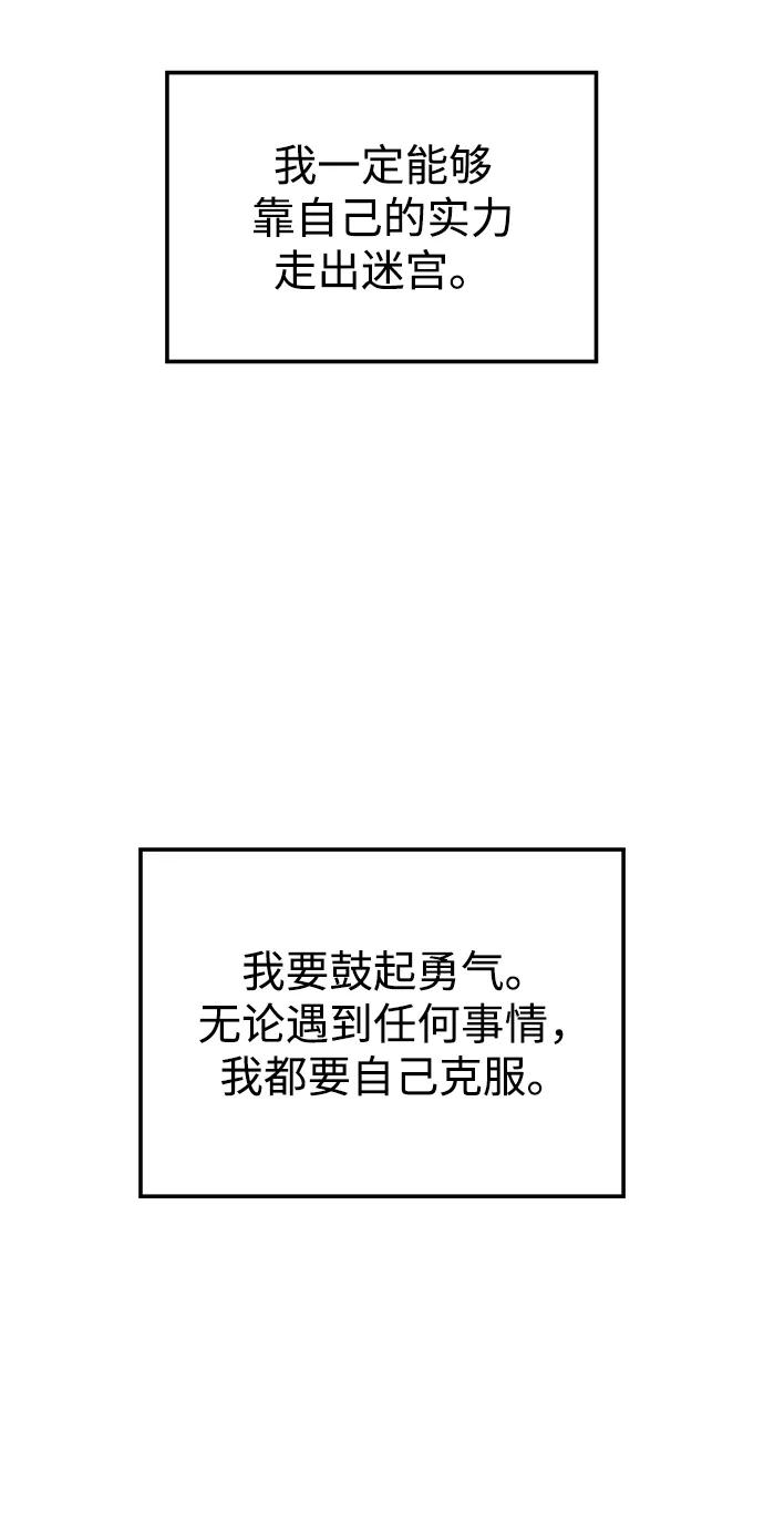 《妙龄皇子》[第19话] 森罗迷宫（2） 第60页