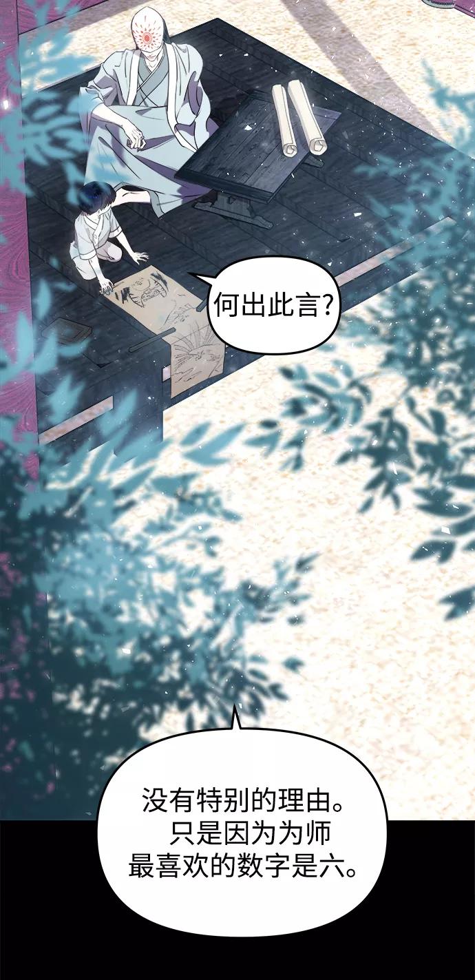《妙龄皇子》[第19话] 森罗迷宫（2） 第32页