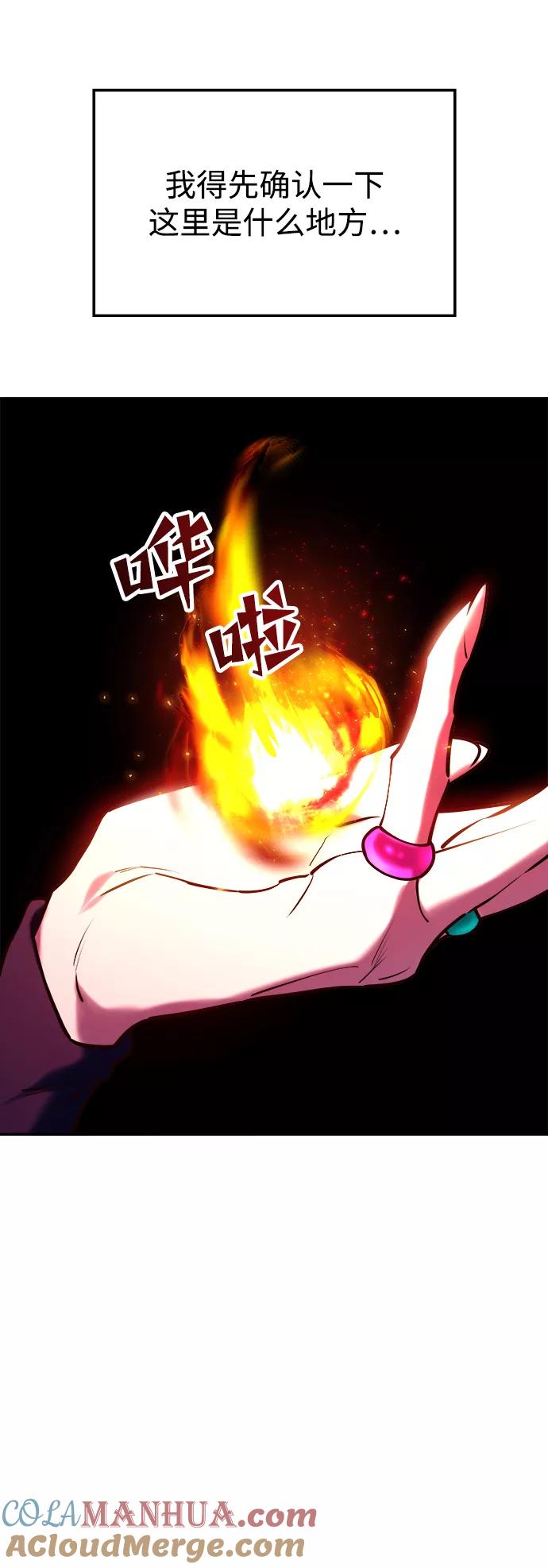 《妙龄皇子》[第19话] 森罗迷宫（2） 第121页