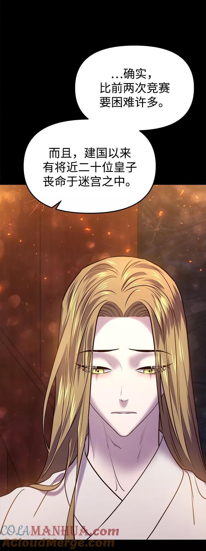 《妙龄皇子》[第19话] 森罗迷宫（2） 第53页
