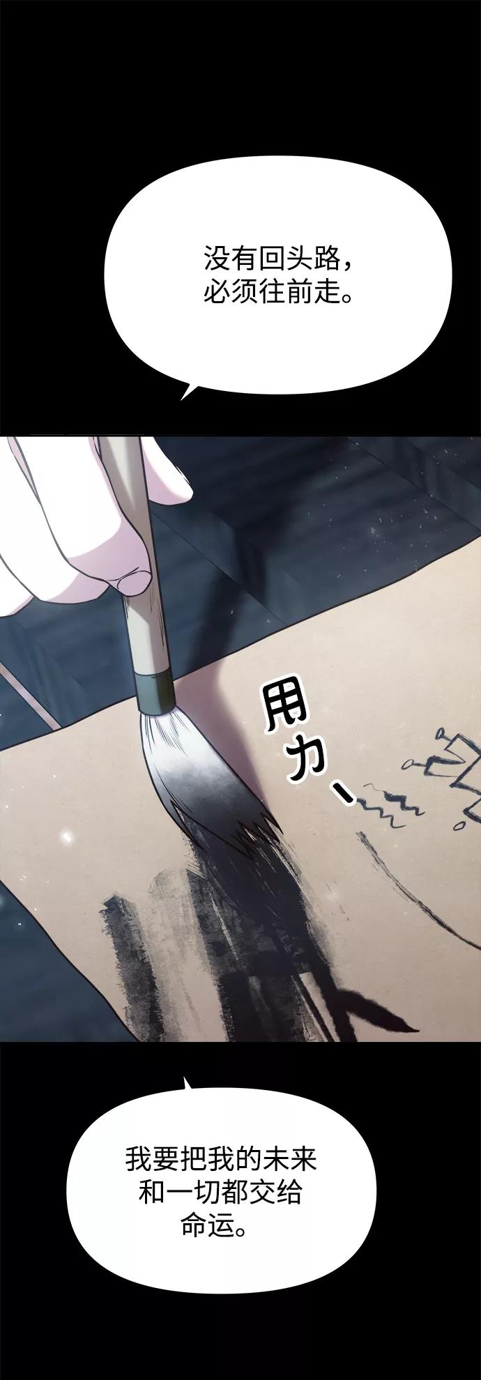《妙龄皇子》[第19话] 森罗迷宫（2） 第26页