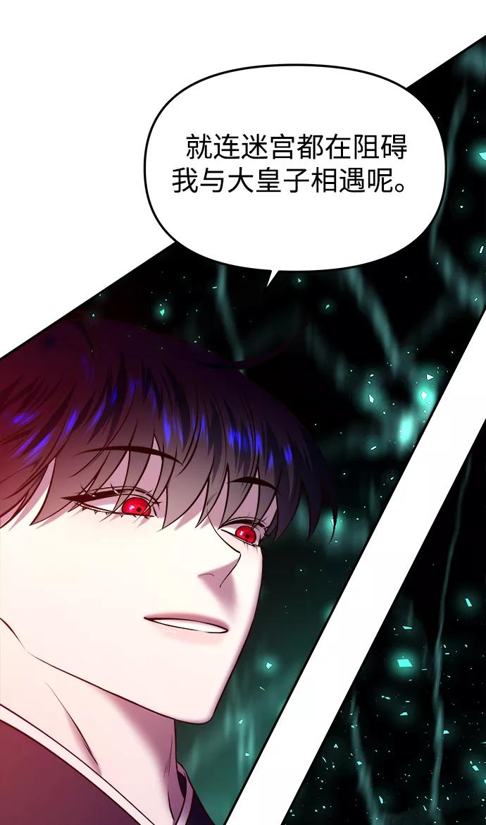 《妙龄皇子》[第20话] 森罗迷宫（3） 第56页