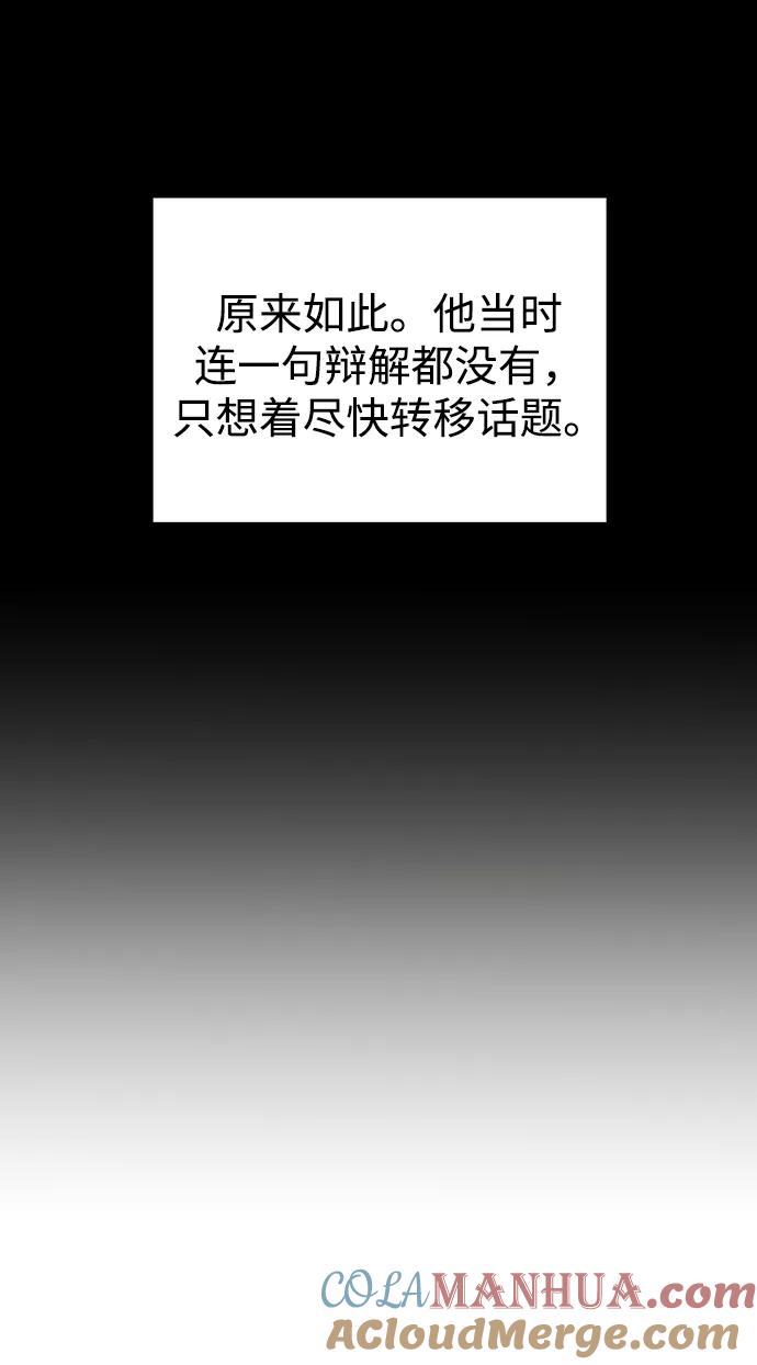 《妙龄皇子》[第20话] 森罗迷宫（3） 第41页