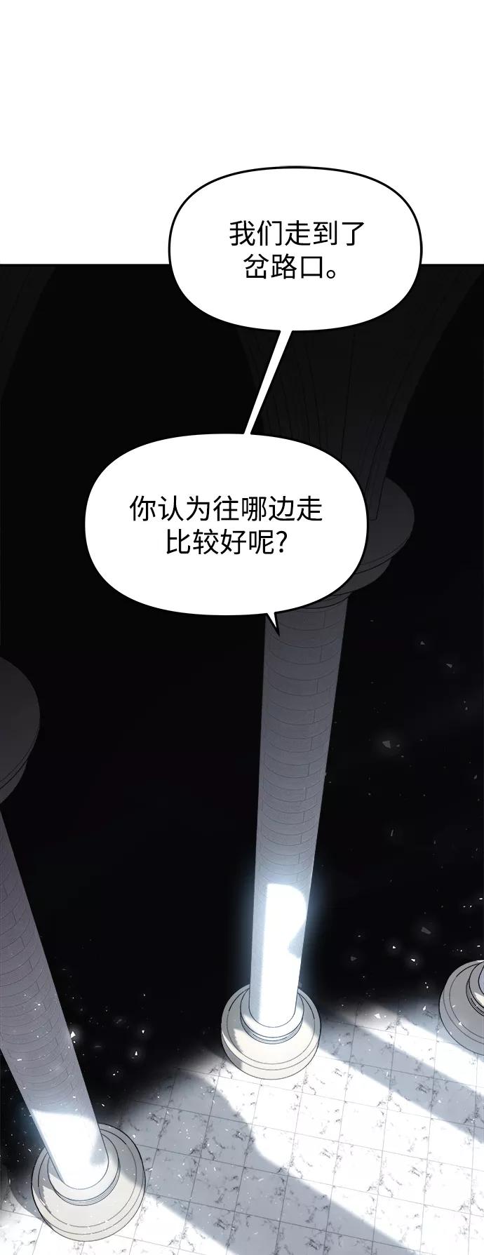 《妙龄皇子》[第20话] 森罗迷宫（3） 第112页