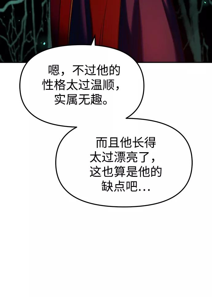 《妙龄皇子》[第20话] 森罗迷宫（3） 第46页