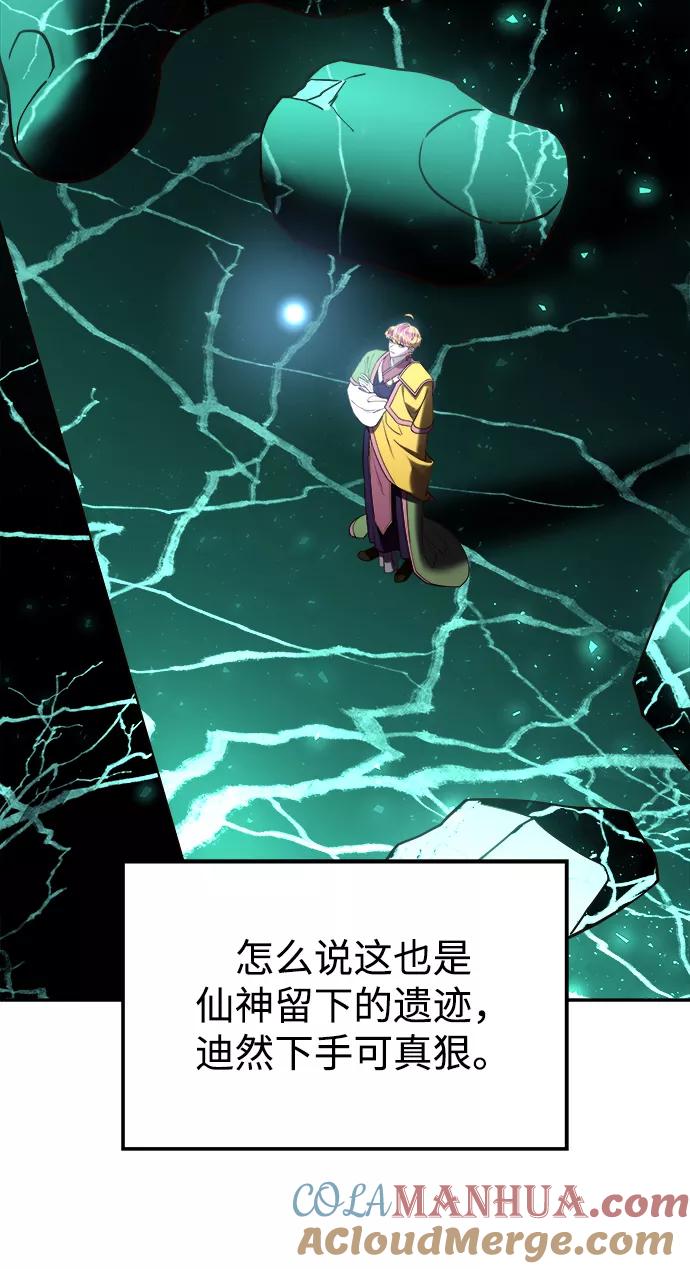 《妙龄皇子》[第20话] 森罗迷宫（3） 第137页