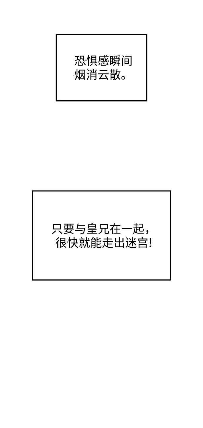 《妙龄皇子》[第20话] 森罗迷宫（3） 第111页