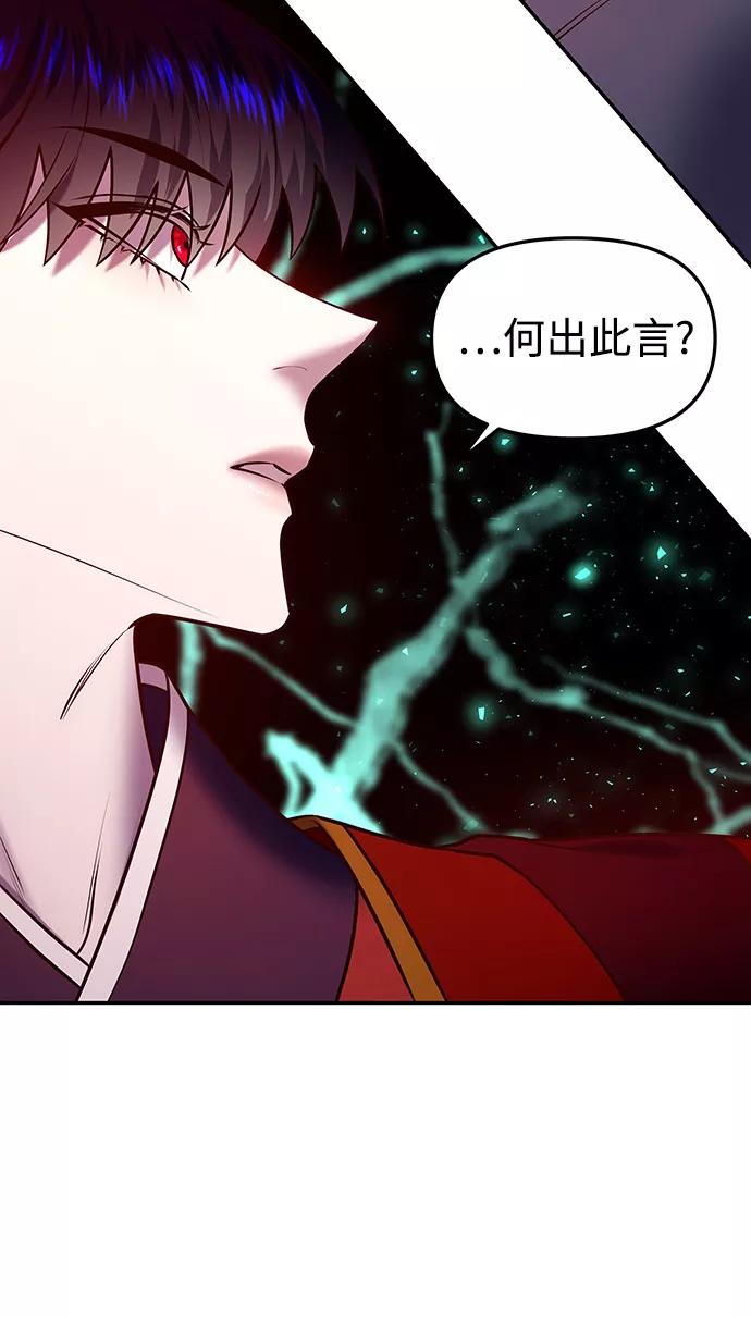 《妙龄皇子》[第20话] 森罗迷宫（3） 第35页