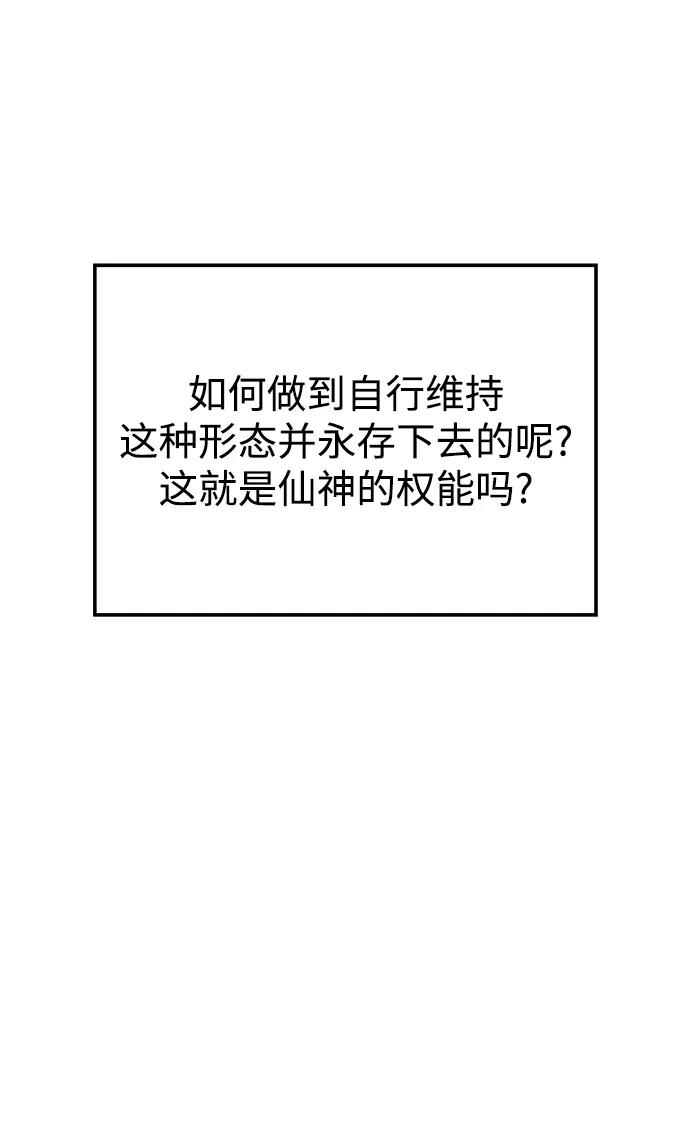 《妙龄皇子》[第21话] 森罗迷宫（4） 第72页