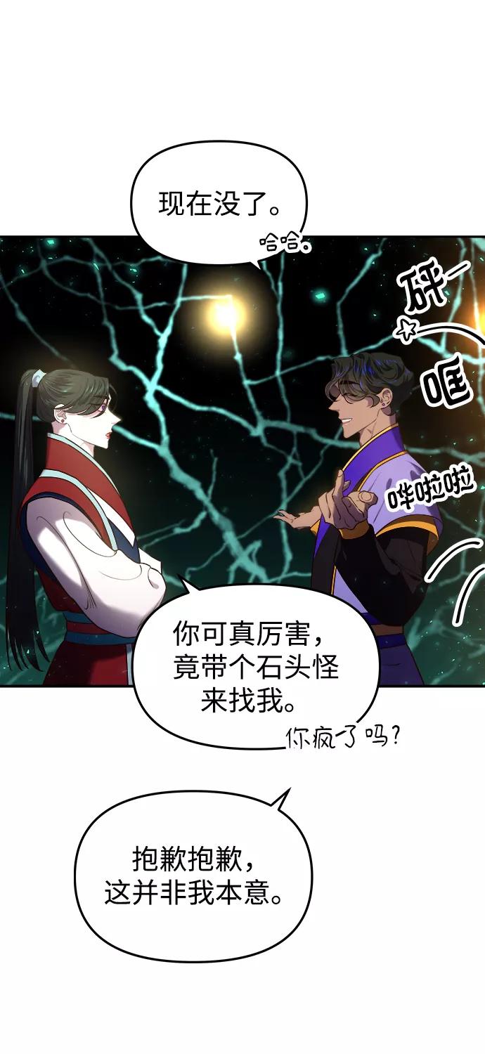 《妙龄皇子》[第21话] 森罗迷宫（4） 第39页