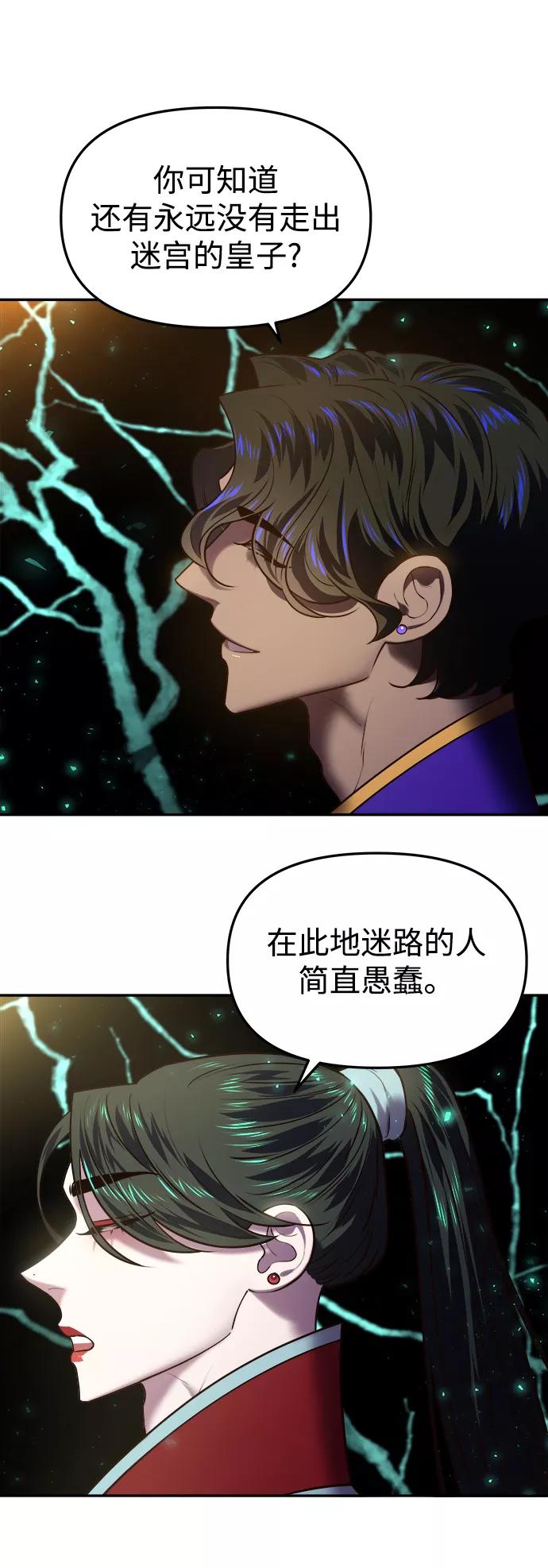 《妙龄皇子》[第21话] 森罗迷宫（4） 第43页