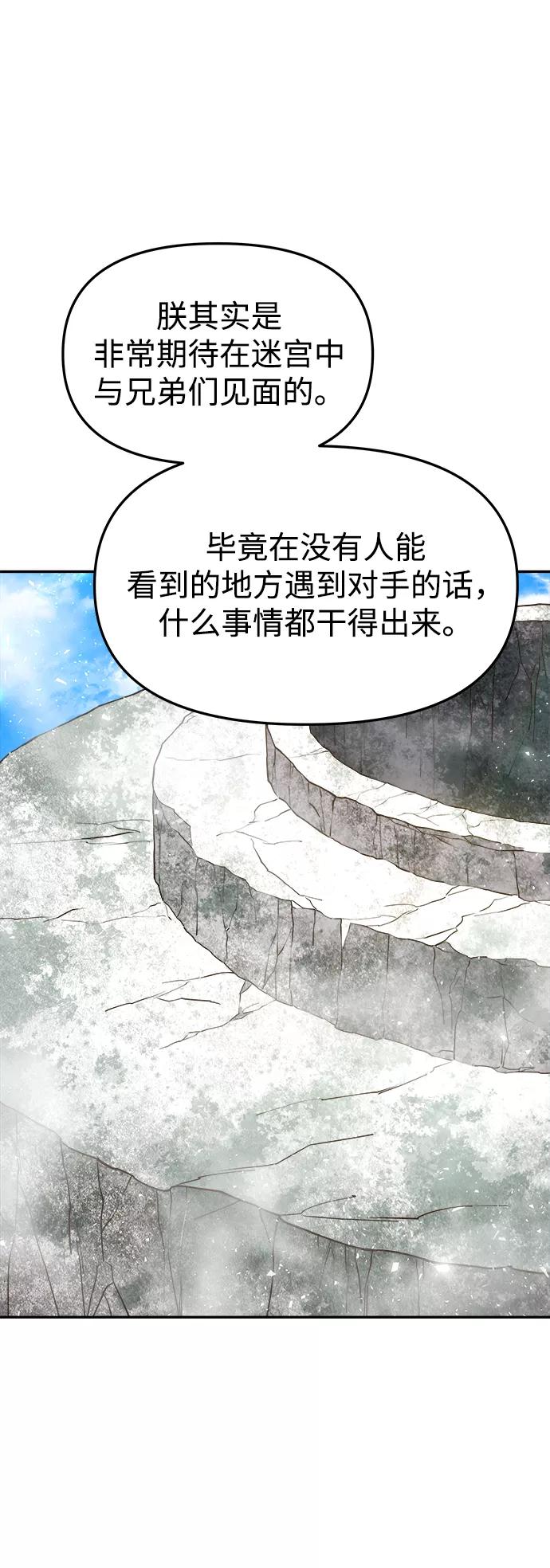 《妙龄皇子》[第21话] 森罗迷宫（4） 第106页