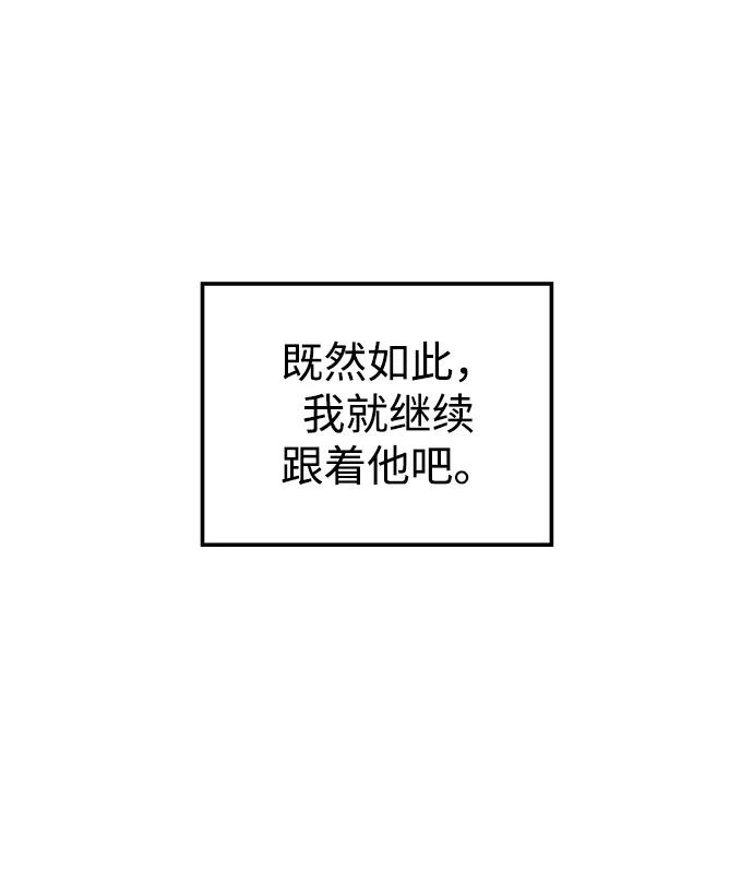 《妙龄皇子》[第22话] 森罗迷宫（5） 第47页