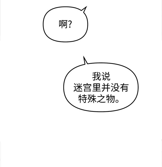 《妙龄皇子》[第22话] 森罗迷宫（5） 第74页