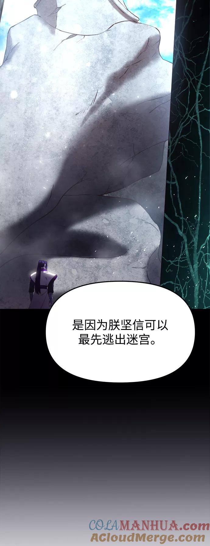 《妙龄皇子》[第22话] 森罗迷宫（5） 第81页
