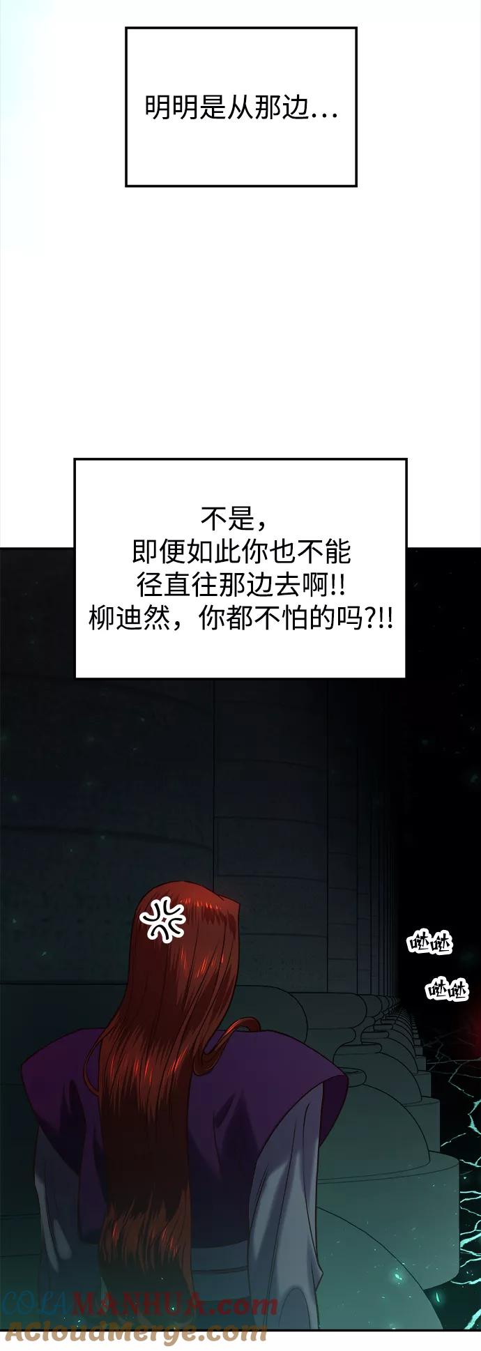 《妙龄皇子》[第22话] 森罗迷宫（5） 第21页