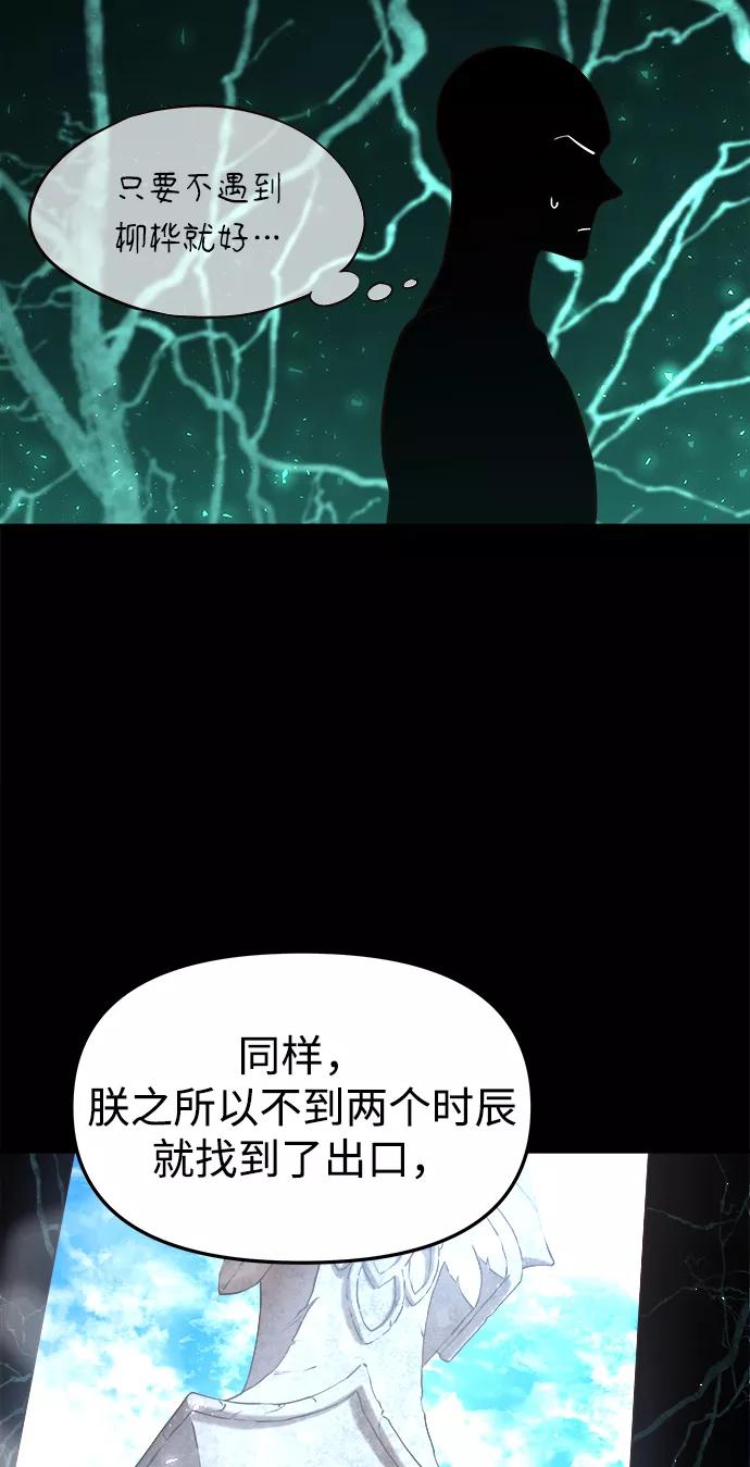 《妙龄皇子》[第22话] 森罗迷宫（5） 第80页