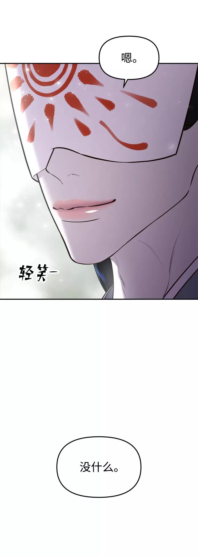 《妙龄皇子》[第22话] 森罗迷宫（5） 第59页