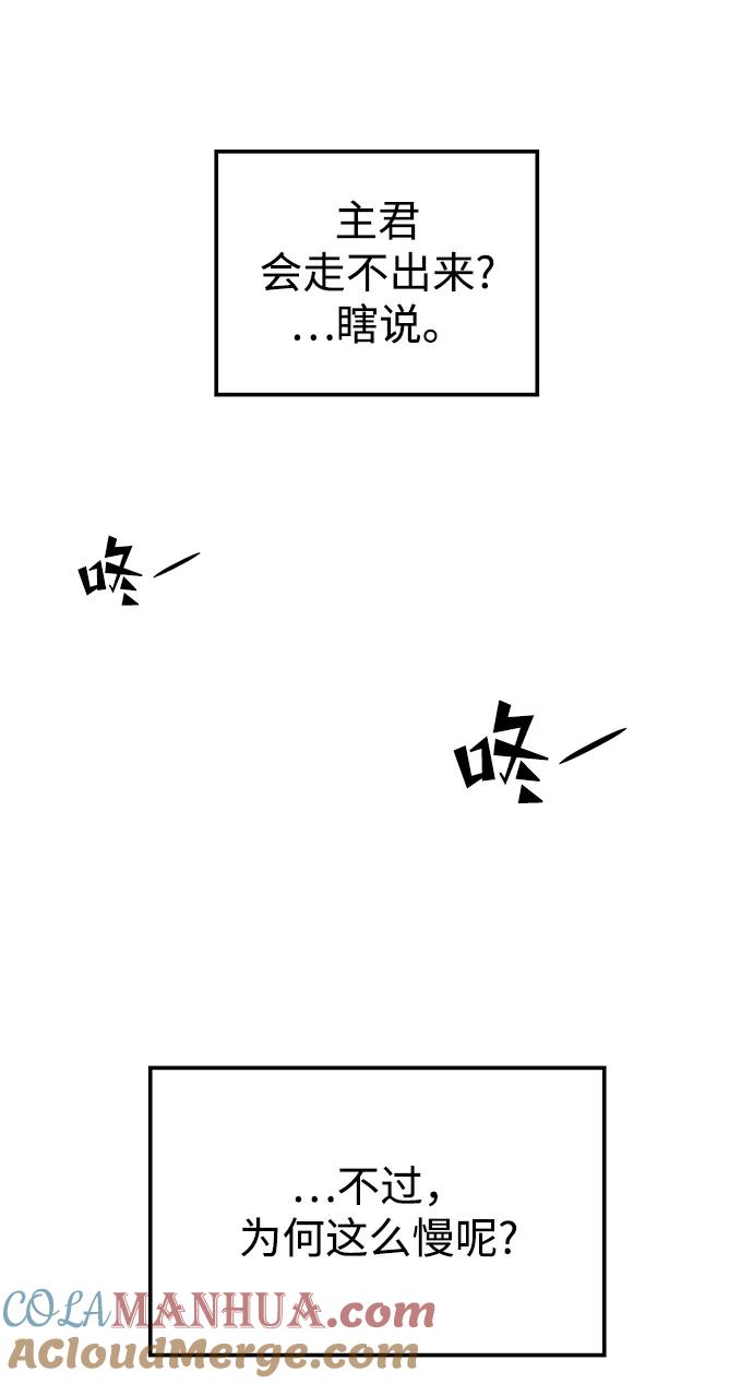 《妙龄皇子》[第23话] 森罗迷宫（6） 第96页