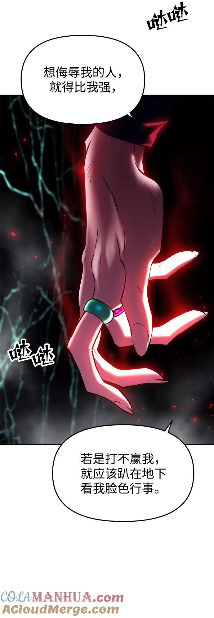 《妙龄皇子》[第23话] 森罗迷宫（6） 第76页