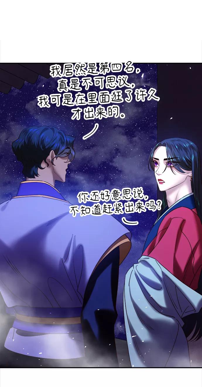 《妙龄皇子》[第23话] 森罗迷宫（6） 第49页