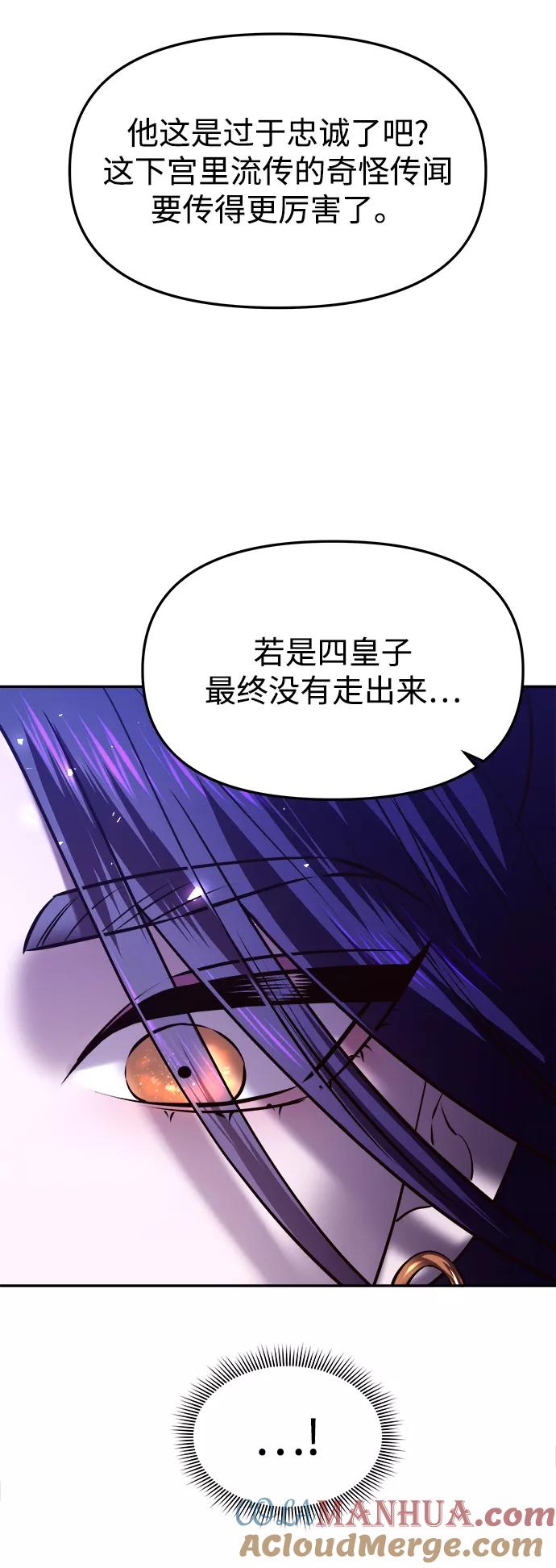 《妙龄皇子》[第23话] 森罗迷宫（6） 第64页
