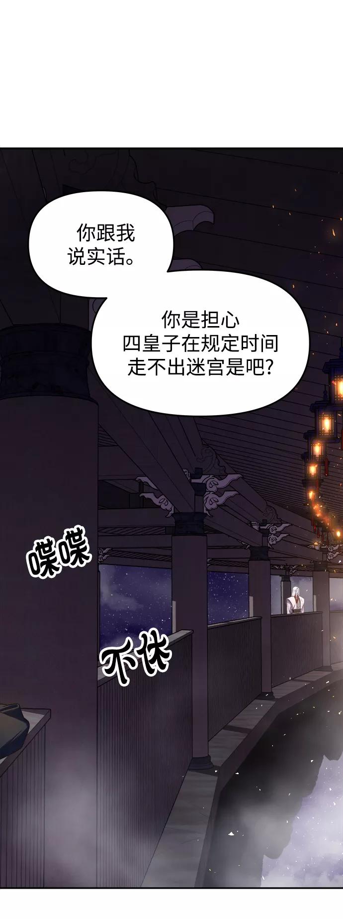 《妙龄皇子》[第23话] 森罗迷宫（6） 第94页