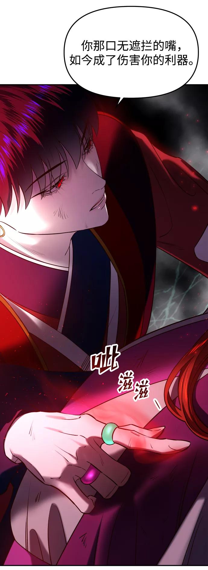 《妙龄皇子》[第23话] 森罗迷宫（6） 第77页