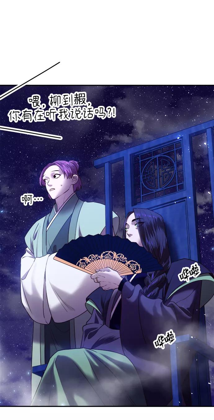 《妙龄皇子》[第23话] 森罗迷宫（6） 第58页