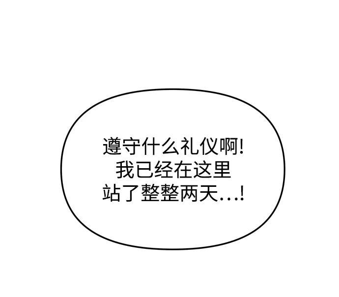 《妙龄皇子》[第23话] 森罗迷宫（6） 第93页